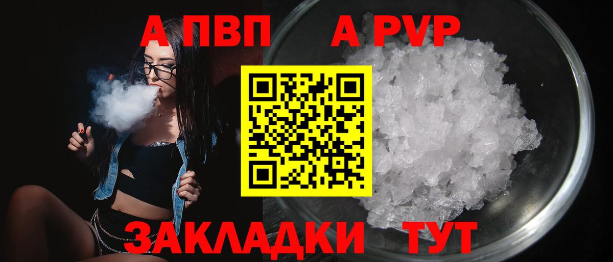 A PVP крисы CK Обнинск