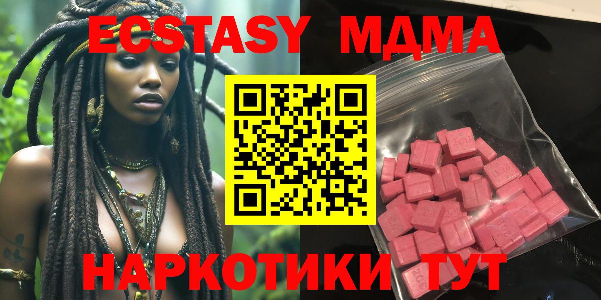 ЭКСТАЗИ  ЭКСТАЗИ MDMA  Вход с VPN  ЭКСТАЗИ диски  Обнинск 
