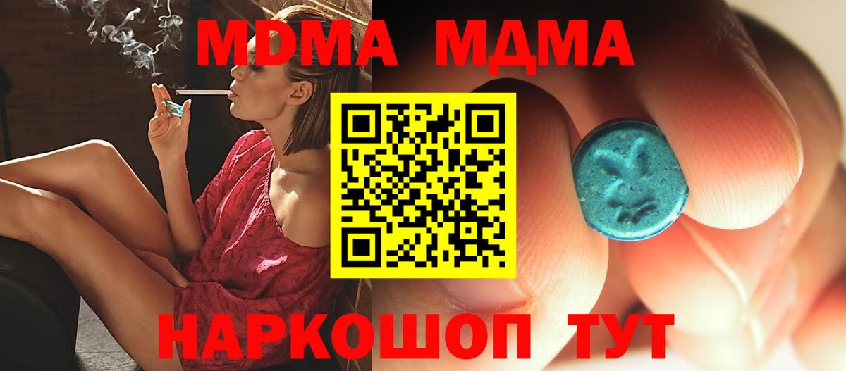 МДМА  Вход с VPN  Обнинск  МДМА молли 