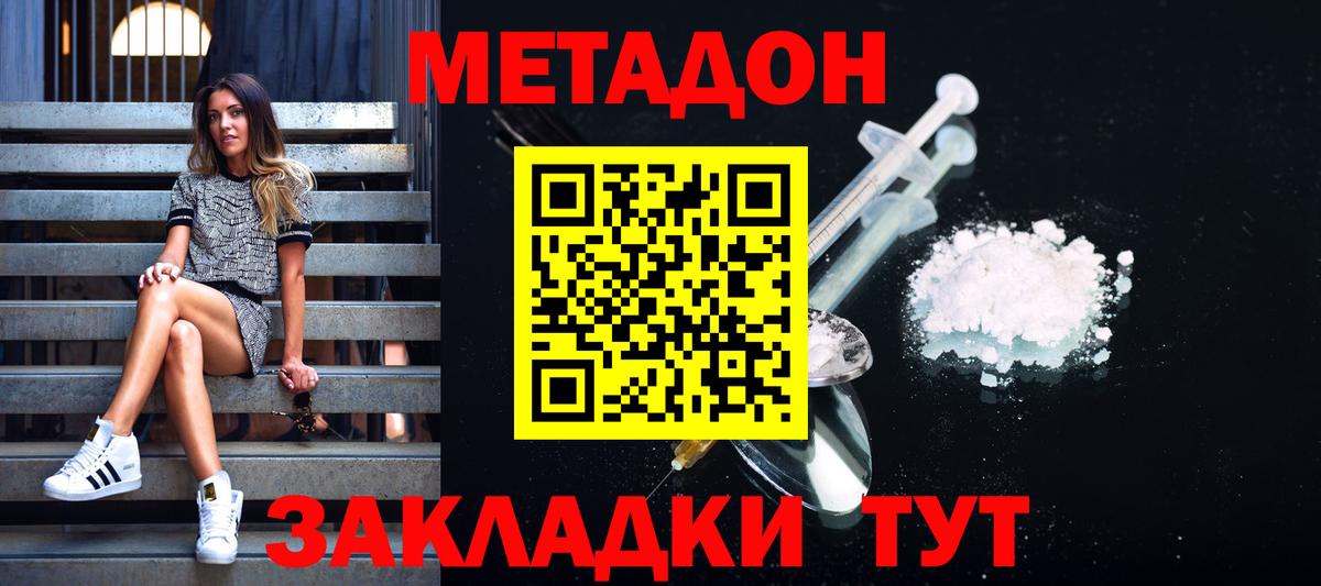 МЕТАДОН кристалл  МЕТАДОН кристалл  Обнинск  Вход с VPN 